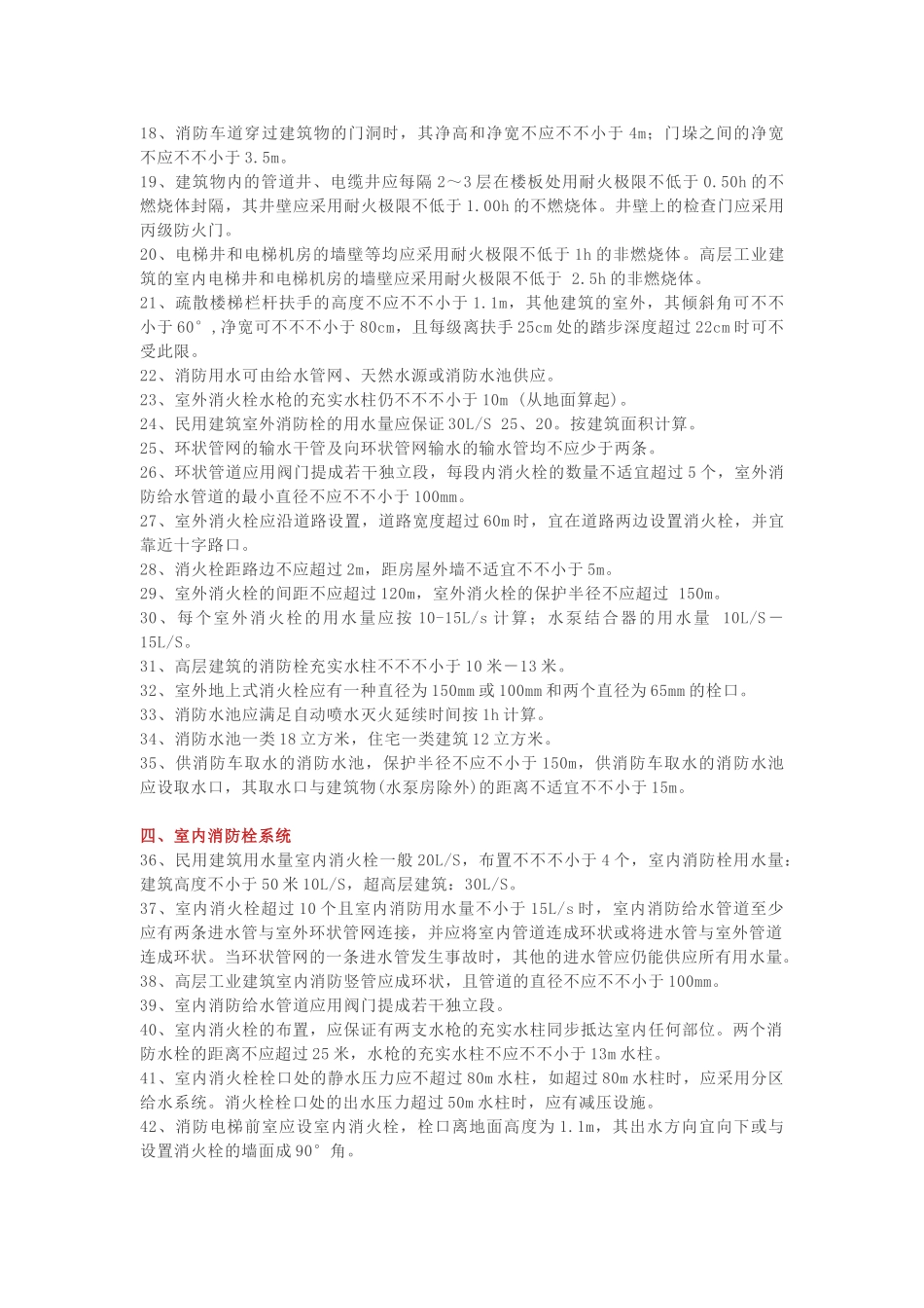 2025年一消备考需记的103个消防基础知识点汇总_第2页