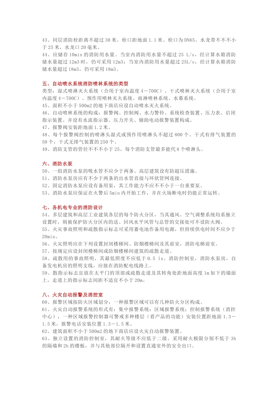2025年一消备考需记的103个消防基础知识点汇总_第3页