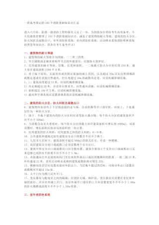 2025年一消备考需记的103个消防基础知识点汇总
