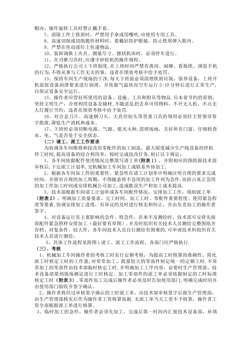 机械加工车间管理制度_第2页