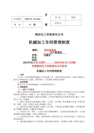 机械加工车间管理制度