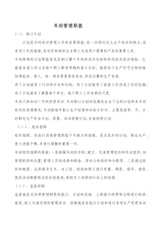 机械加工车间管理制度1