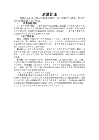 机械加工质量管理规定