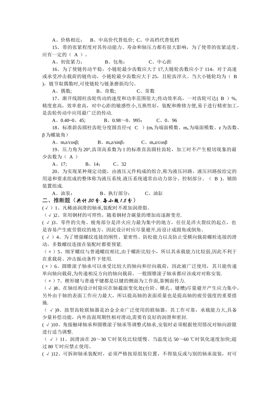 机械助理工程师试题及答案_第2页