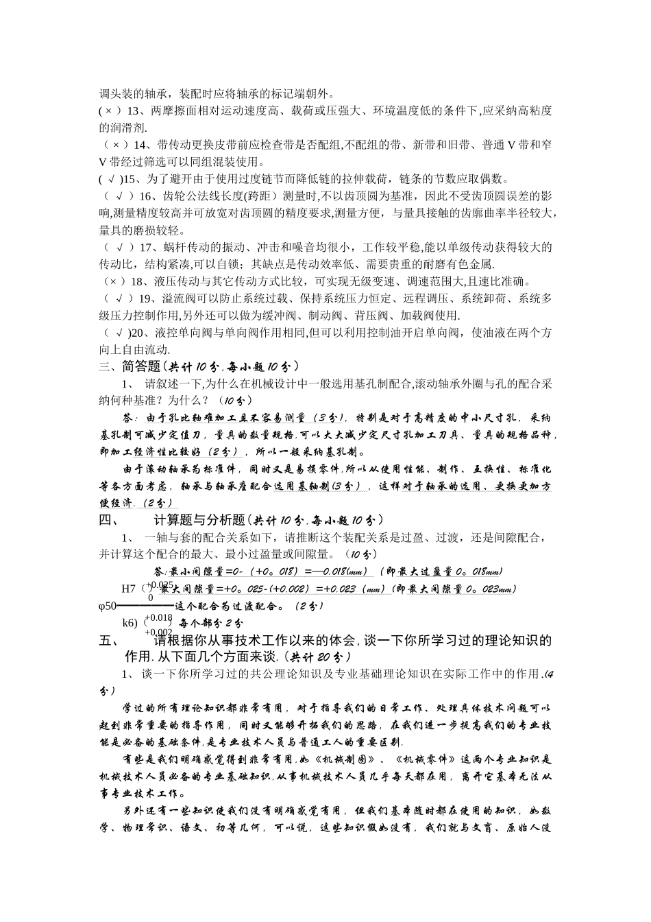 机械助理工程师试题及答案_第3页