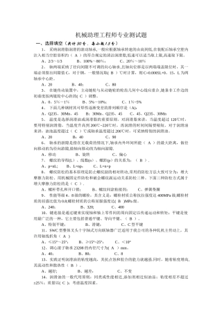 机械助理工程师试题及答案