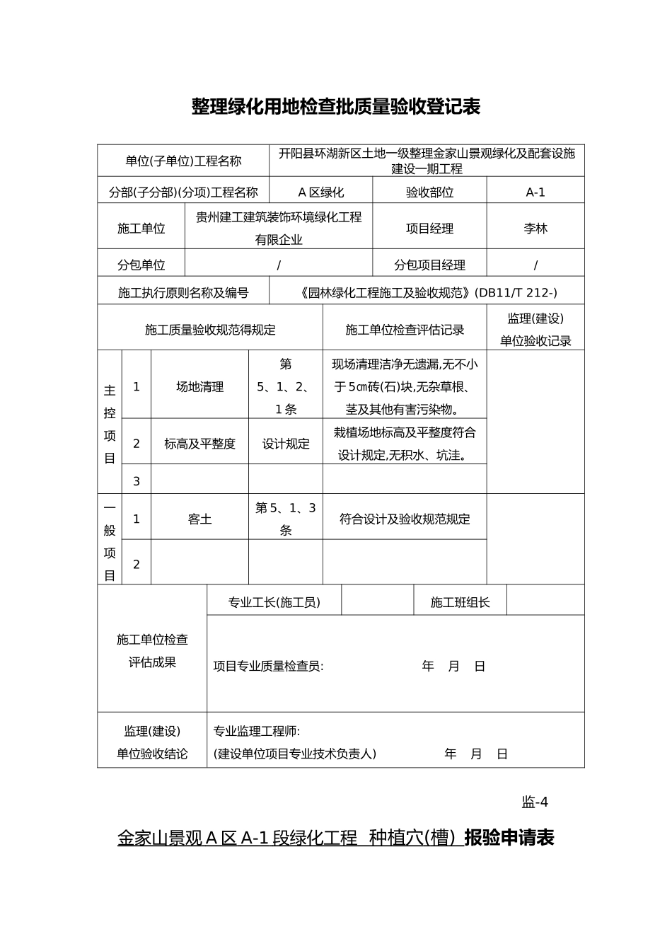 2025年绿化检验批全套_第2页