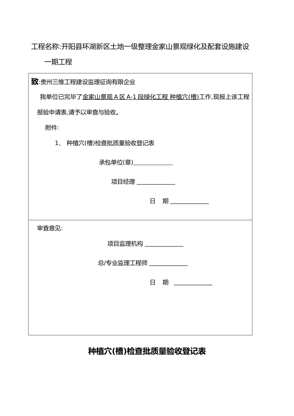 2025年绿化检验批全套_第3页