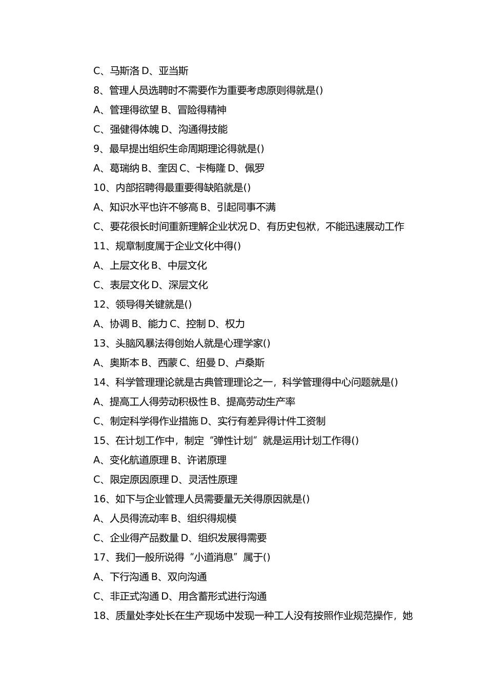 2025年河南省专升本管理学考试试题及答案_第2页