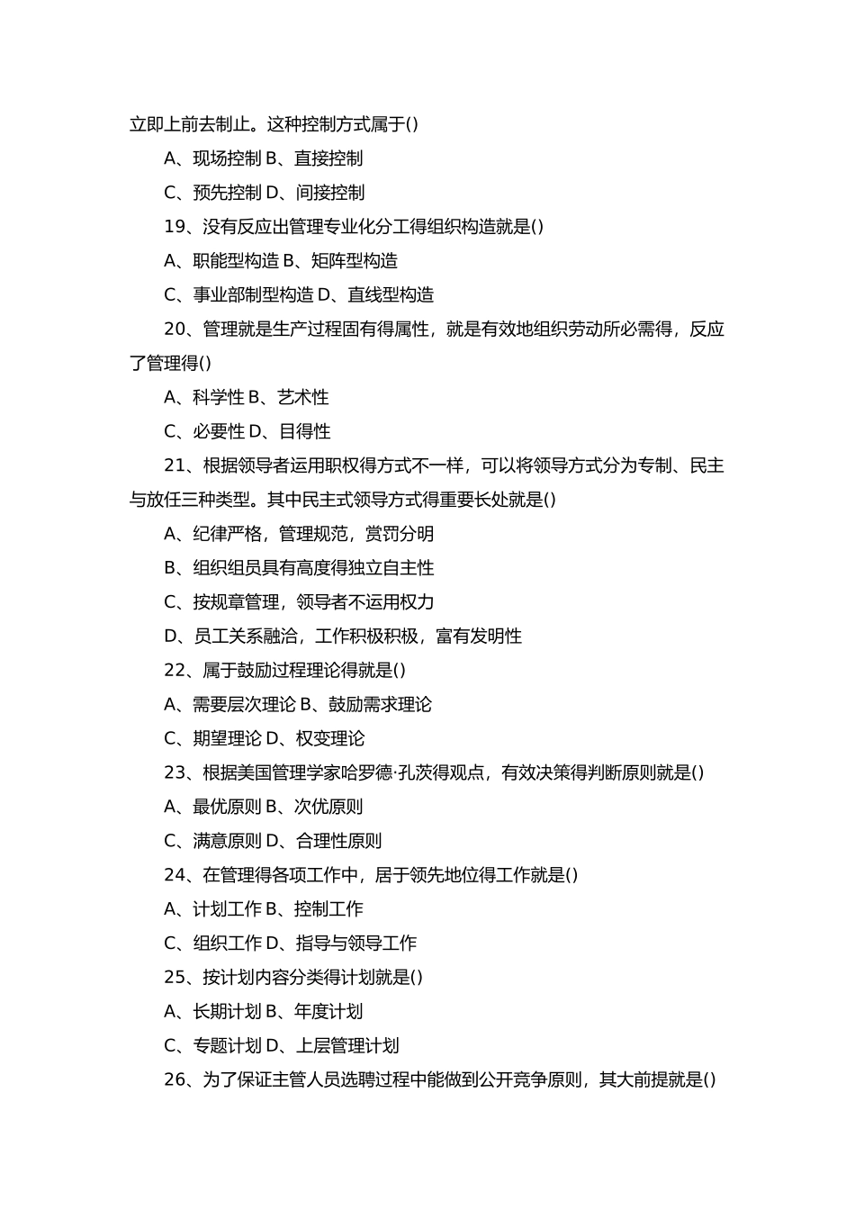 2025年河南省专升本管理学考试试题及答案_第3页