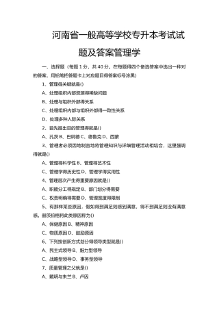 2025年河南省专升本管理学考试试题及答案