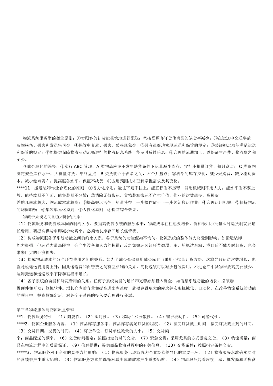 2025年物流师考试资料_第1页