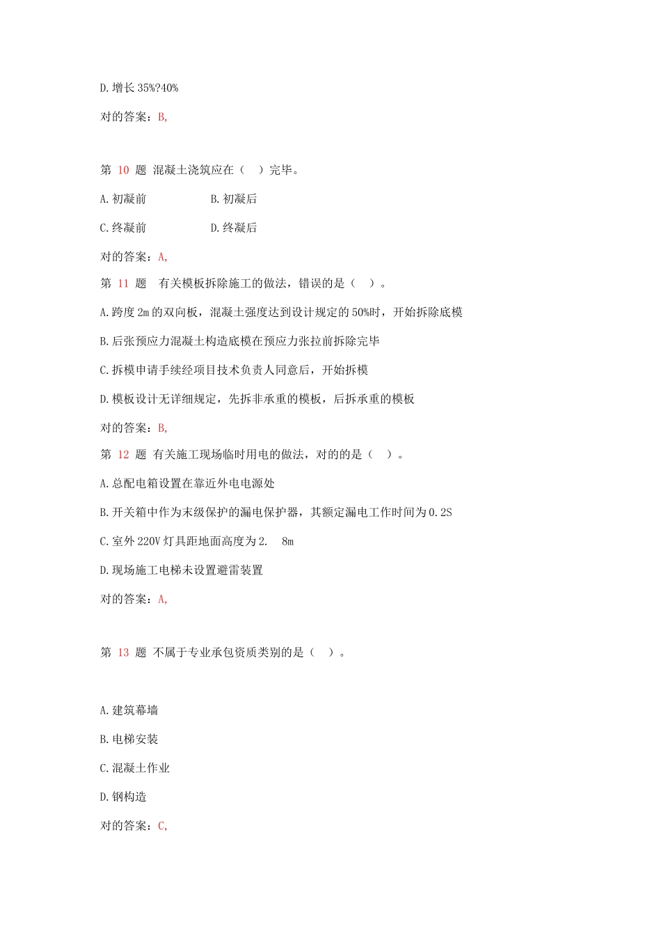 2025年二级建造师《建筑工程管理与实务》考前冲刺_第3页