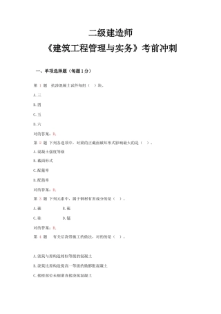 2025年二级建造师《建筑工程管理与实务》考前冲刺