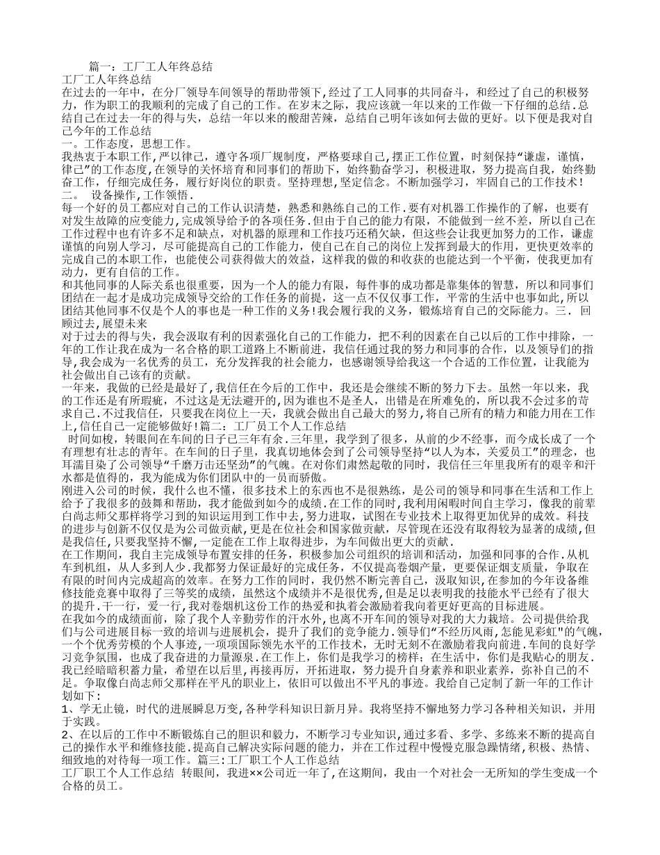 机械厂员工年度工作总结_第1页