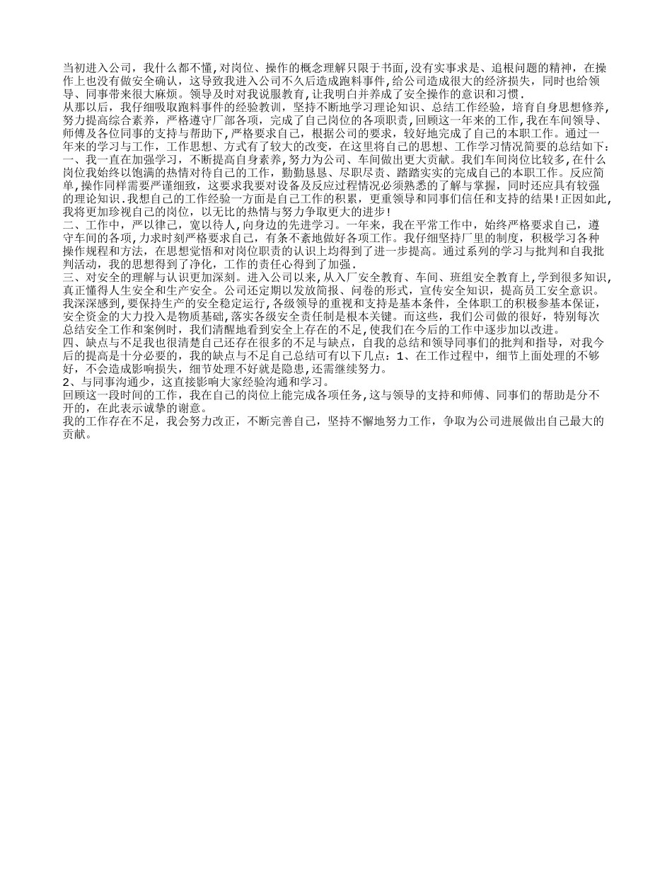 机械厂员工年度工作总结_第2页