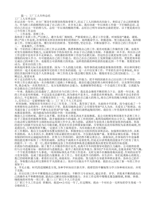 机械厂员工年度工作总结