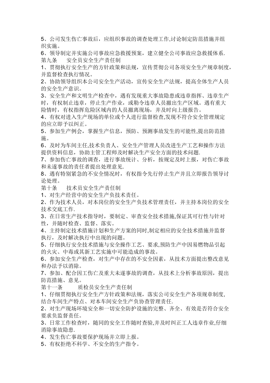 机械厂安全生产管理规章制度_第2页