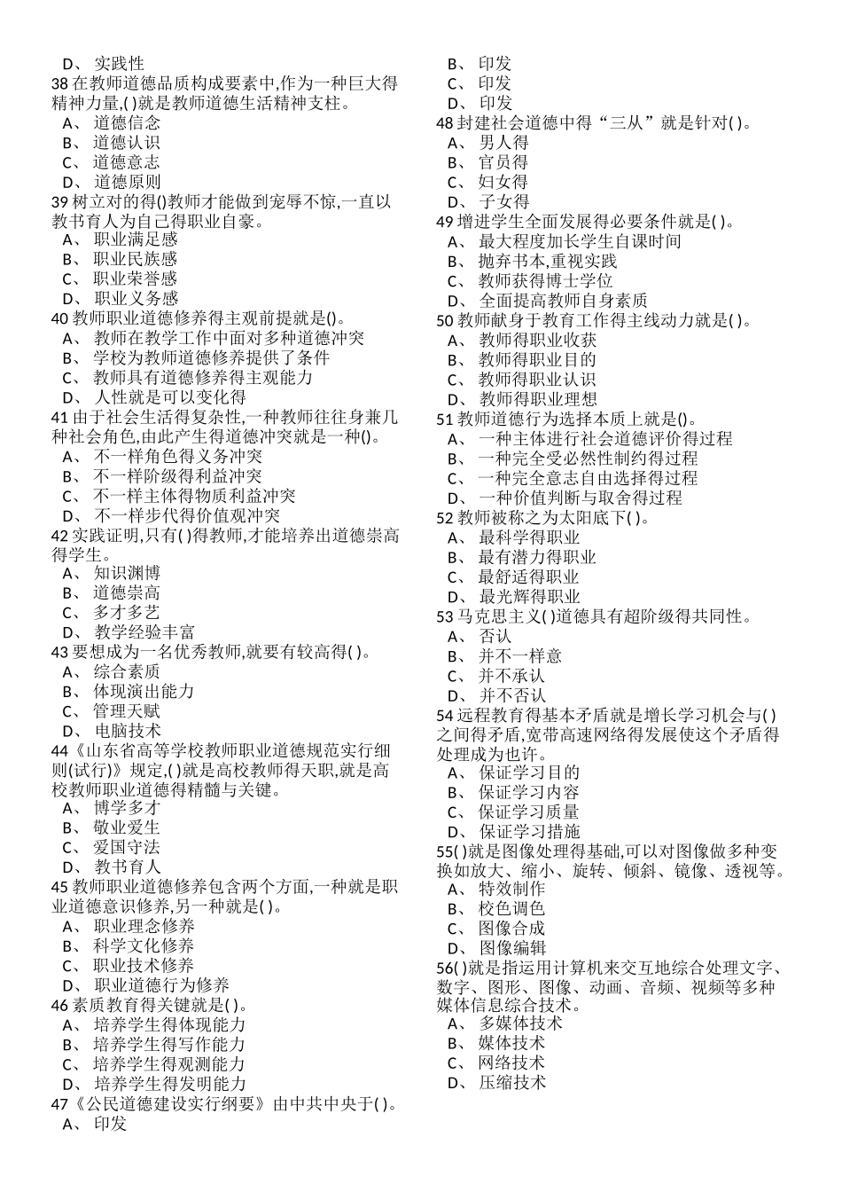 2025年高等教师资格考试综合模式试卷_第3页