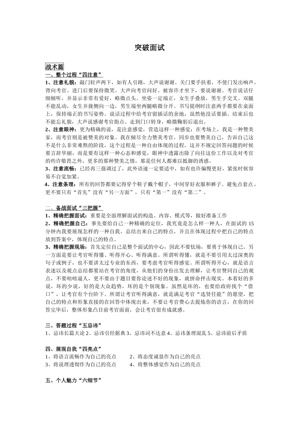 2025年公务员突破面试心经_第1页