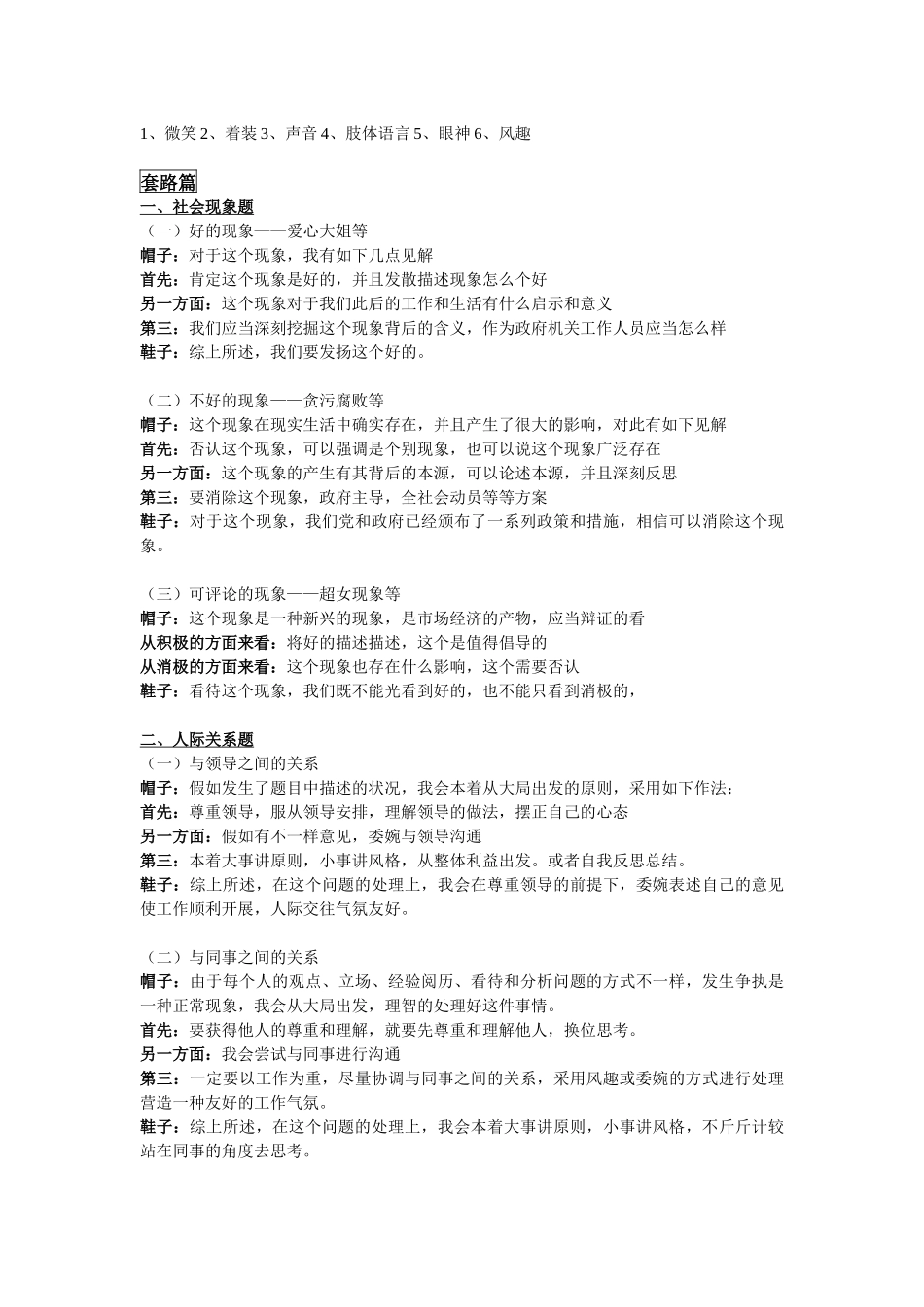 2025年公务员突破面试心经_第2页