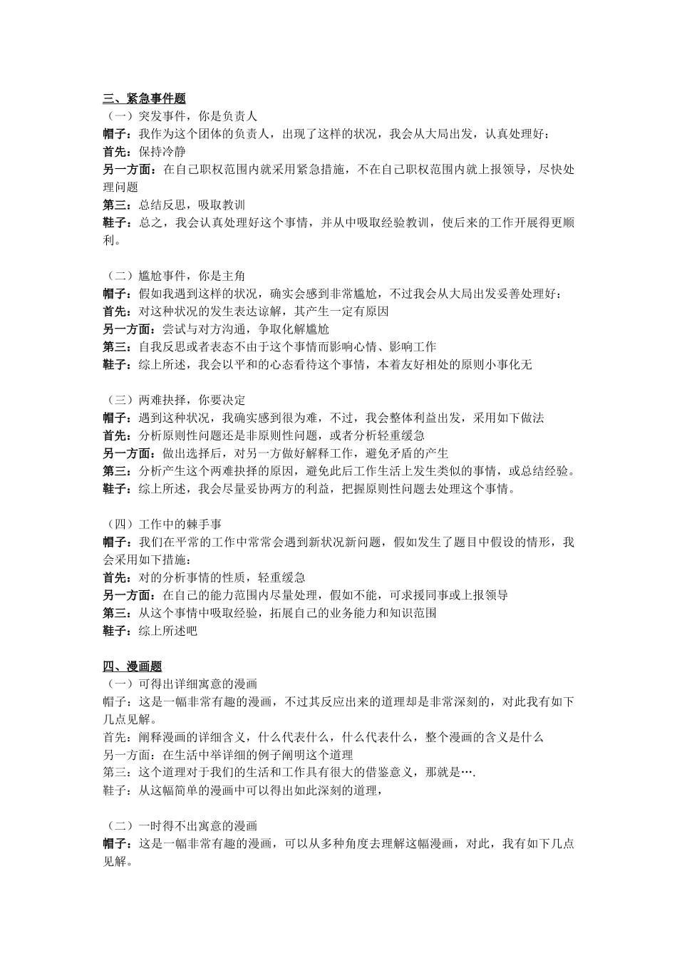 2025年公务员突破面试心经_第3页