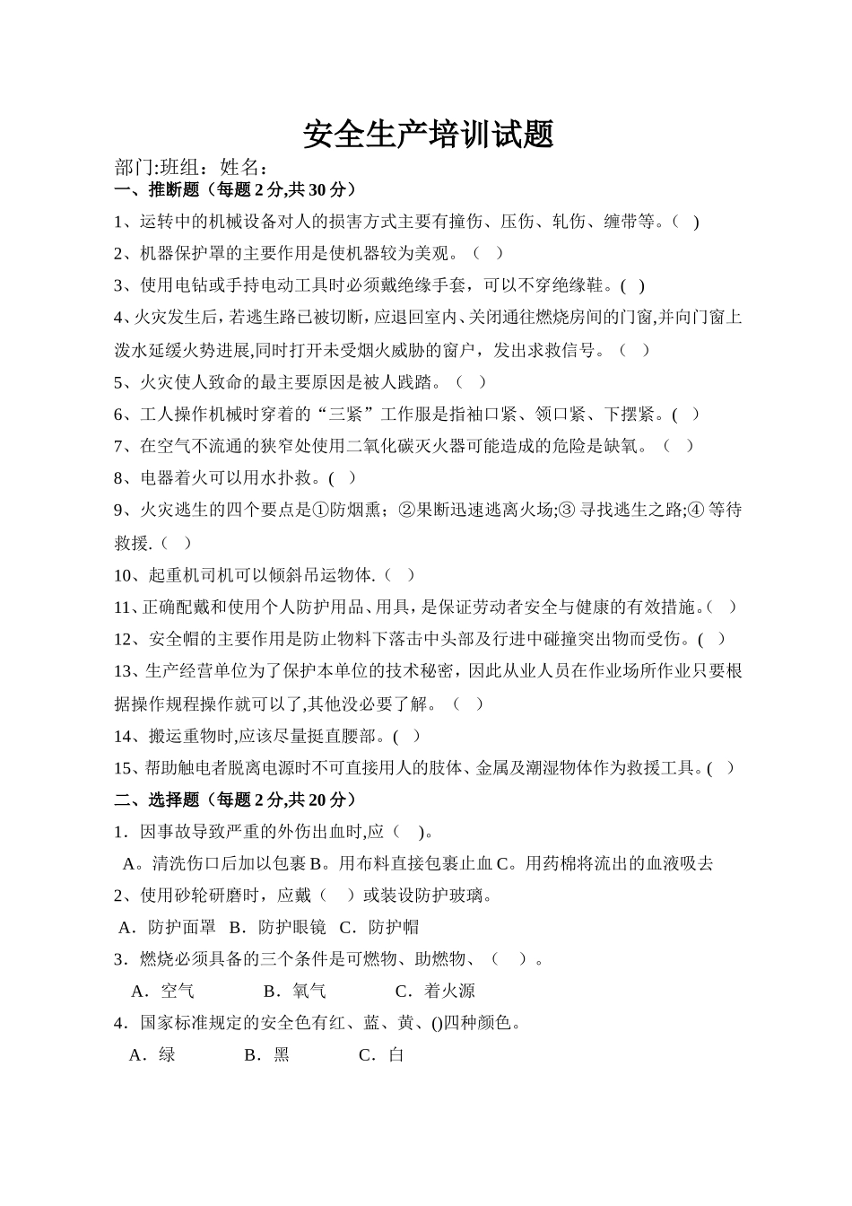 机械厂安全生产培训试题及答案_第1页