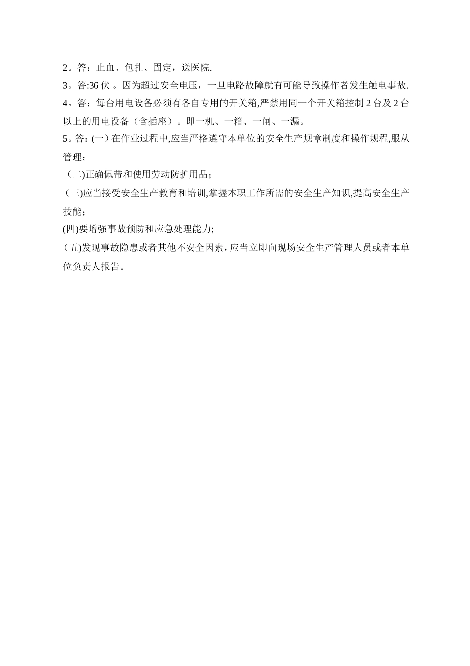 机械厂安全生产培训试题及答案_第3页