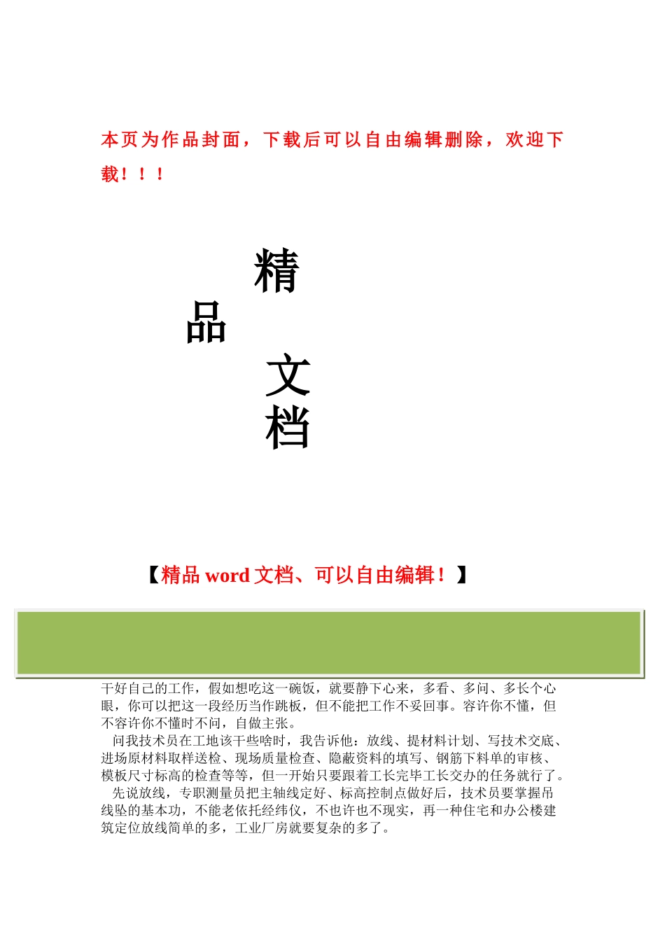 2025年当好一名合格的施工员_第1页