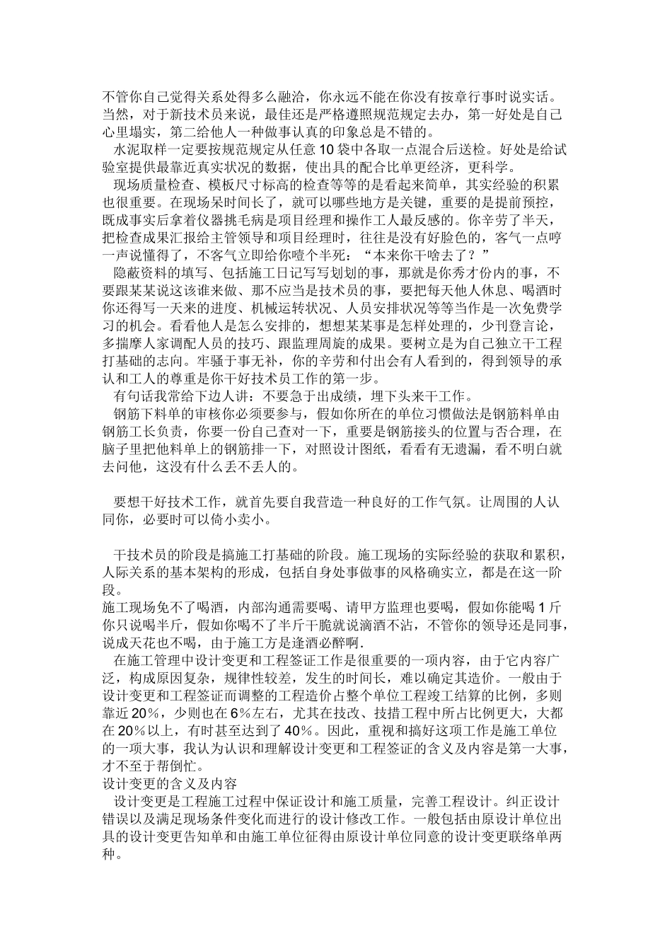 2025年当好一名合格的施工员_第3页