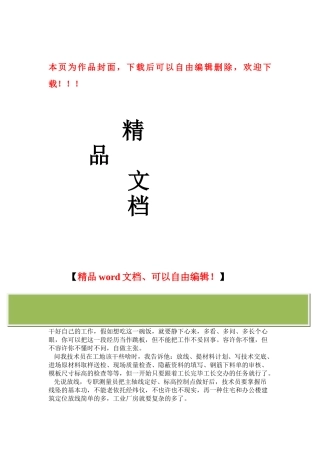 2025年当好一名合格的施工员
