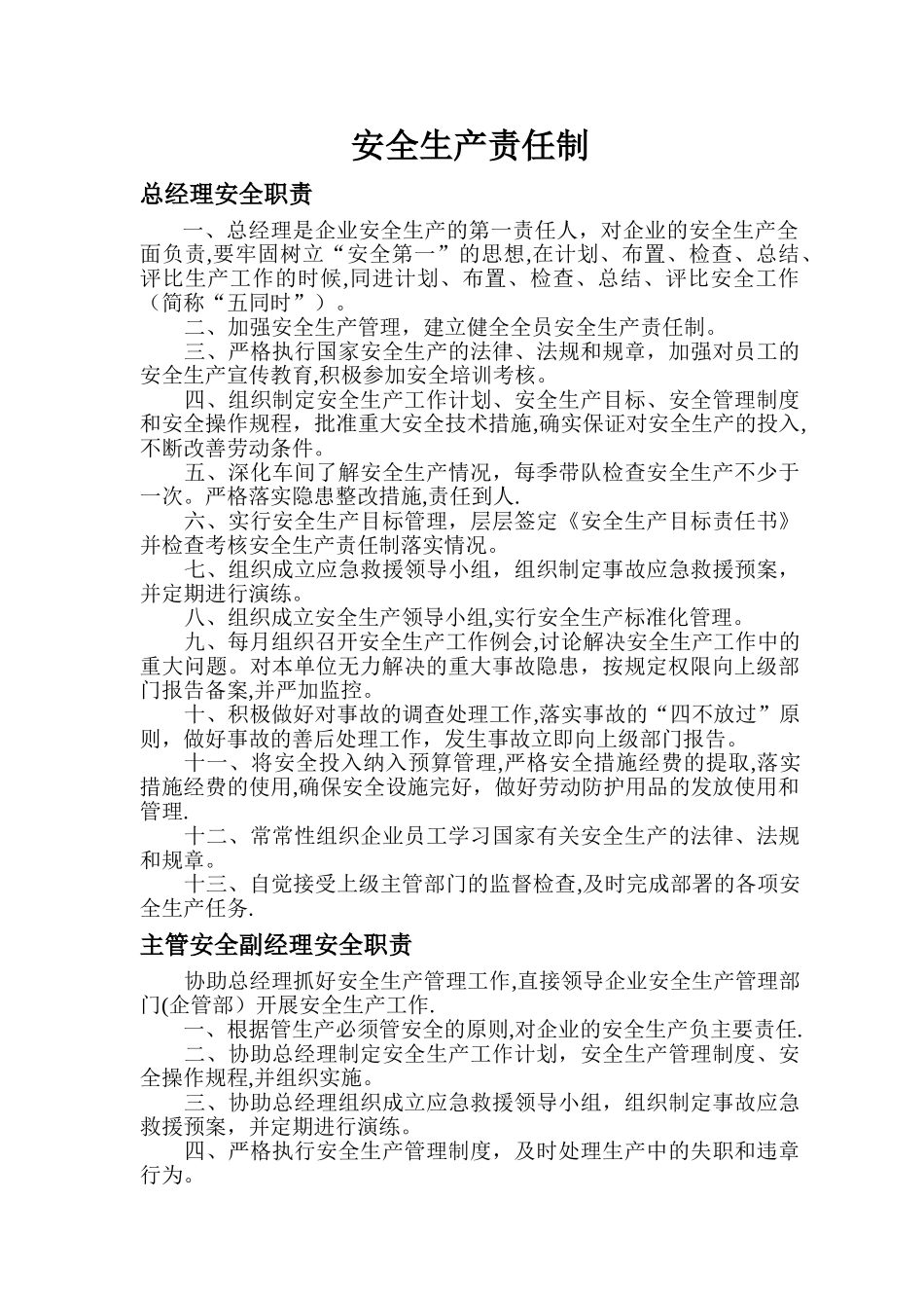 机械厂安全生产责任制_第1页