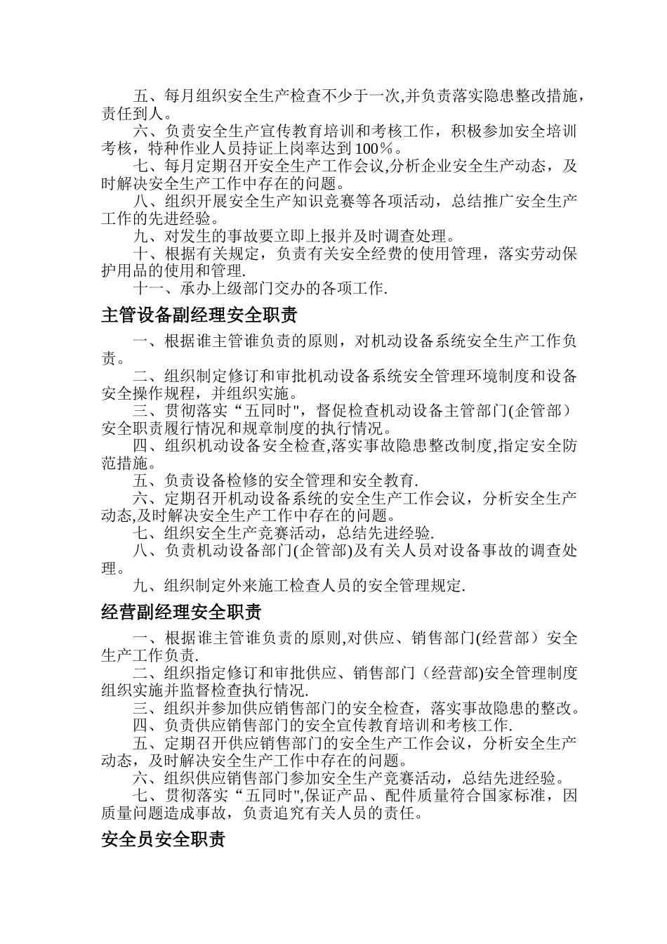 机械厂安全生产责任制_第2页