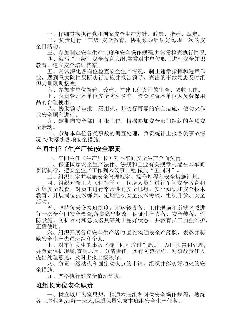 机械厂安全生产责任制_第3页