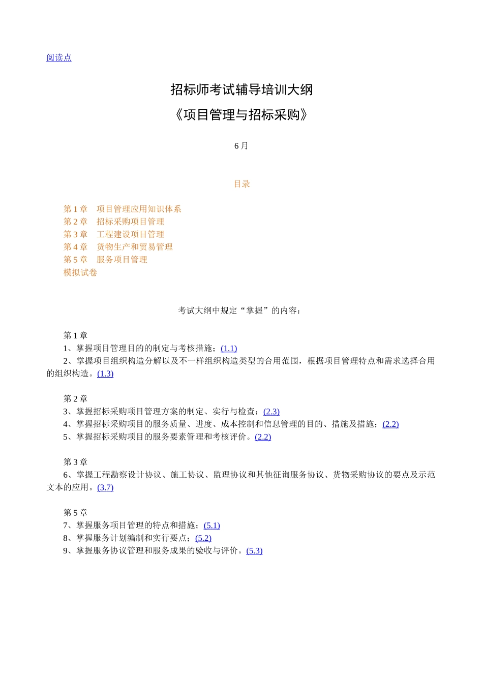 2025年招标师考试辅导培训之项目管理与招标采购_第1页
