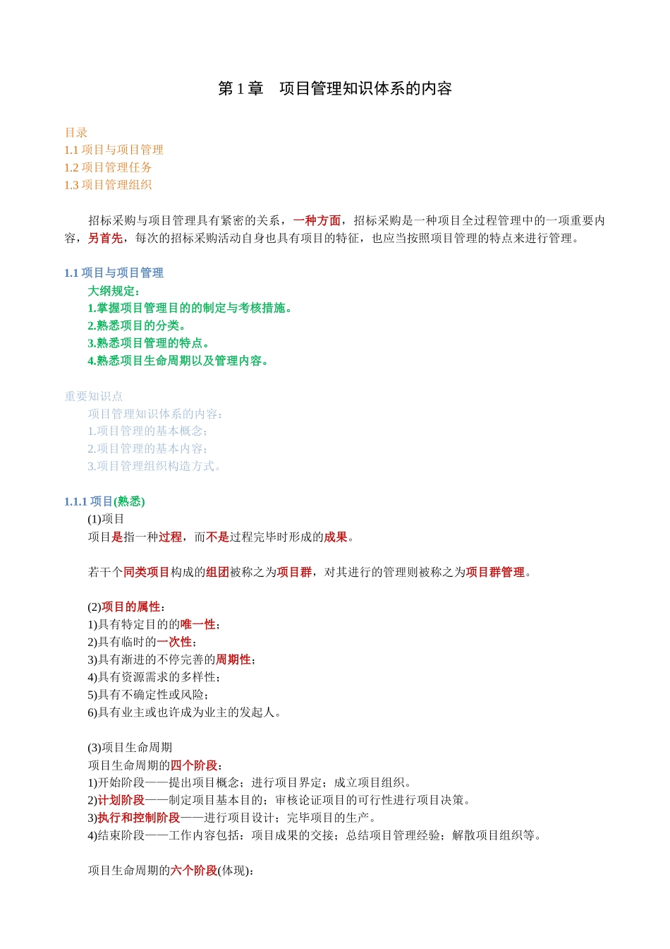 2025年招标师考试辅导培训之项目管理与招标采购_第2页