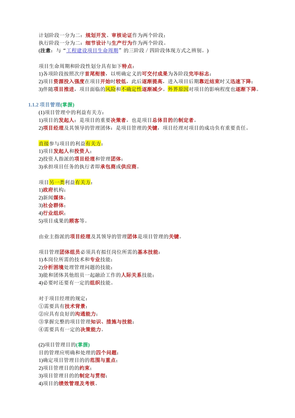 2025年招标师考试辅导培训之项目管理与招标采购_第3页