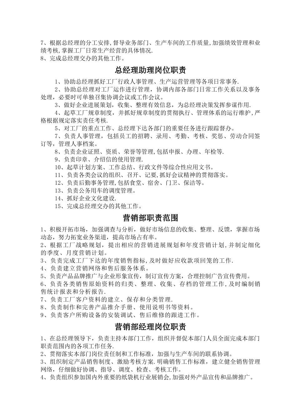 机械厂部门与岗位职责标准_第2页