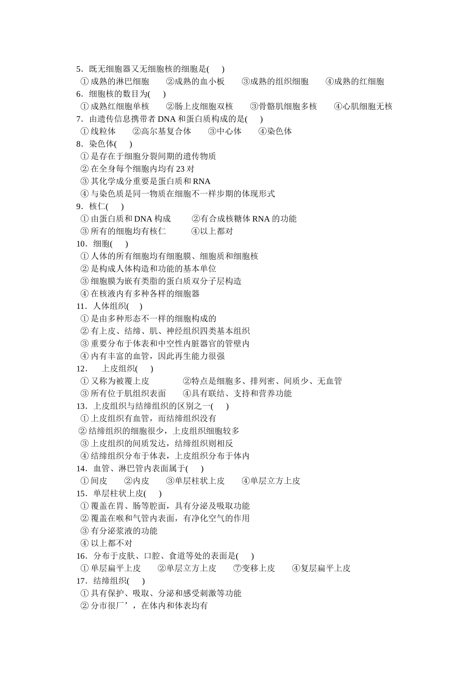 2025年运动解剖学习题库之组织与运动系统_第2页