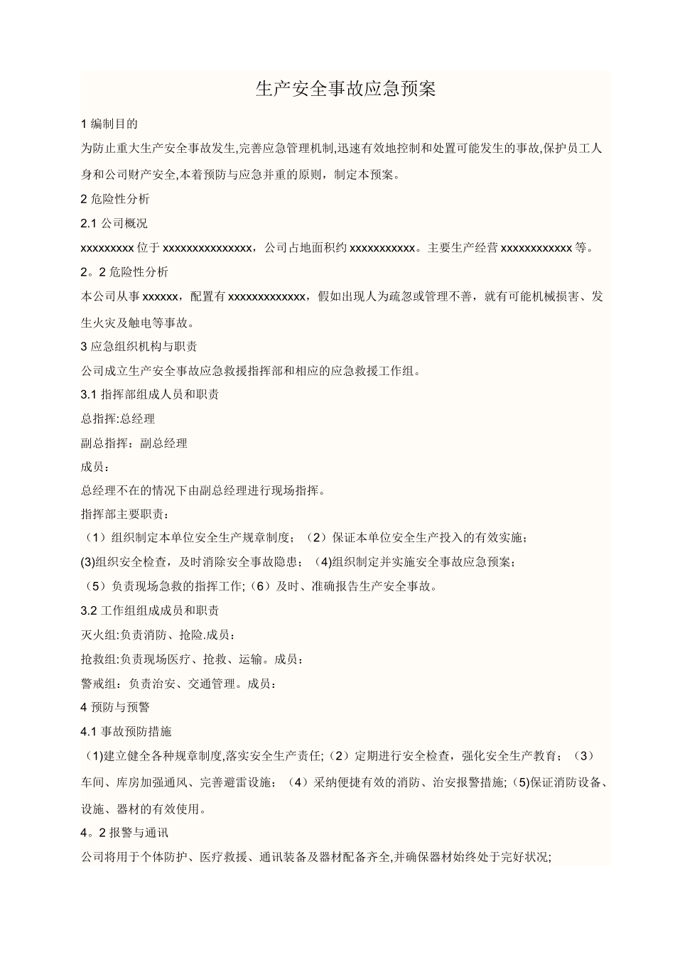 机械厂生产安全应急预案_第1页