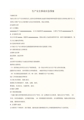 机械厂生产安全应急预案