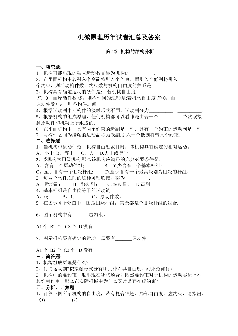 机械原理历年试卷汇总及答案_第1页