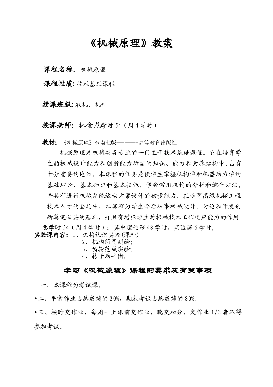 机械原理教案_第1页