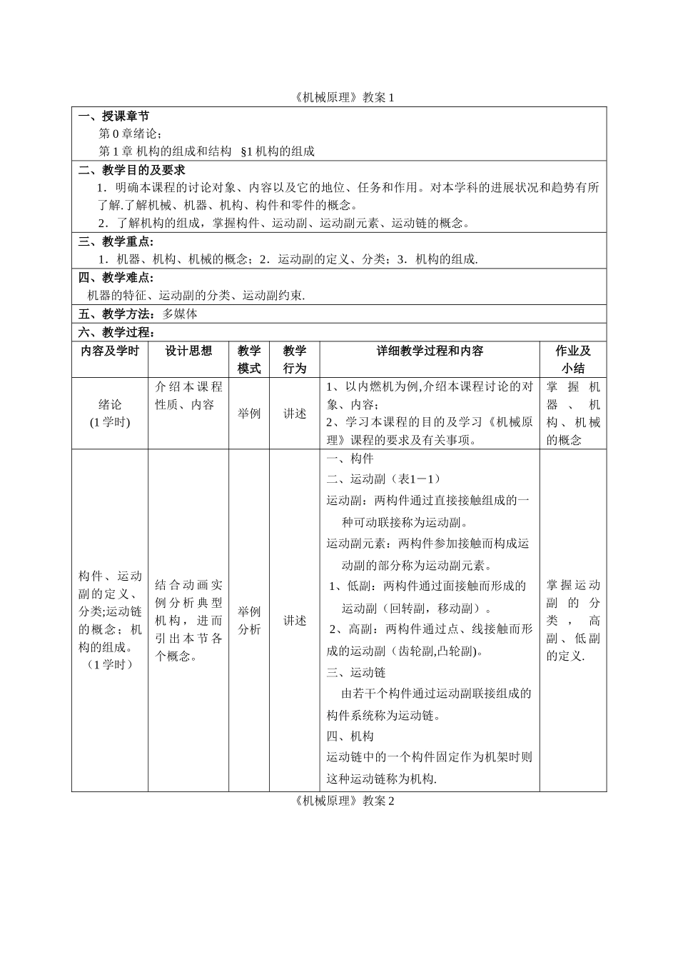 机械原理教案_第3页