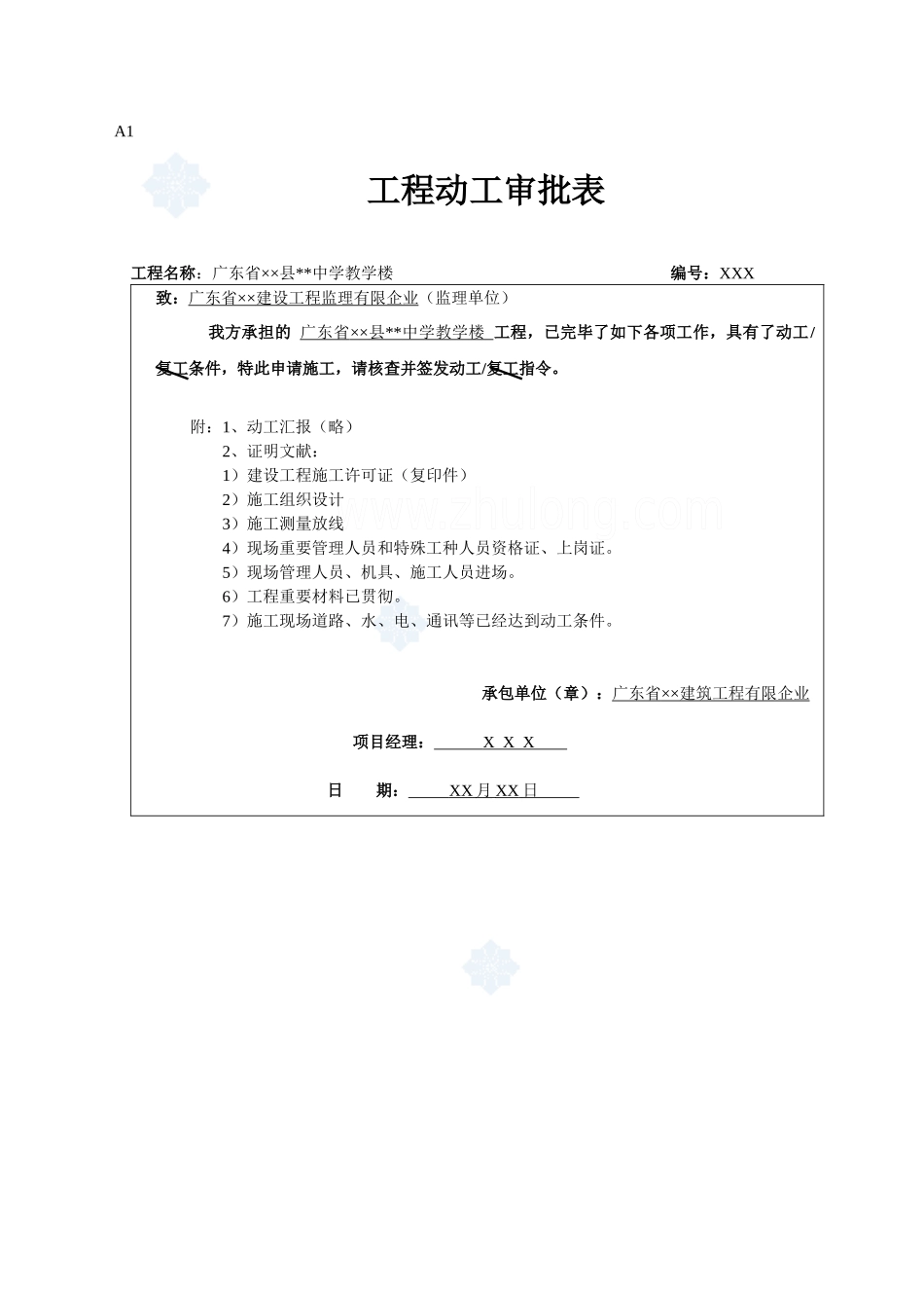 2025年工程监理内业资料全套范例_第3页