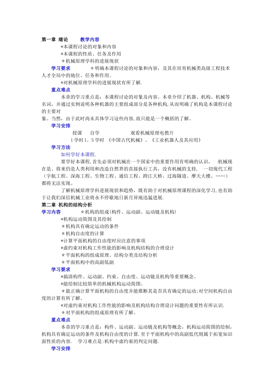 机械原理电子教案_第1页