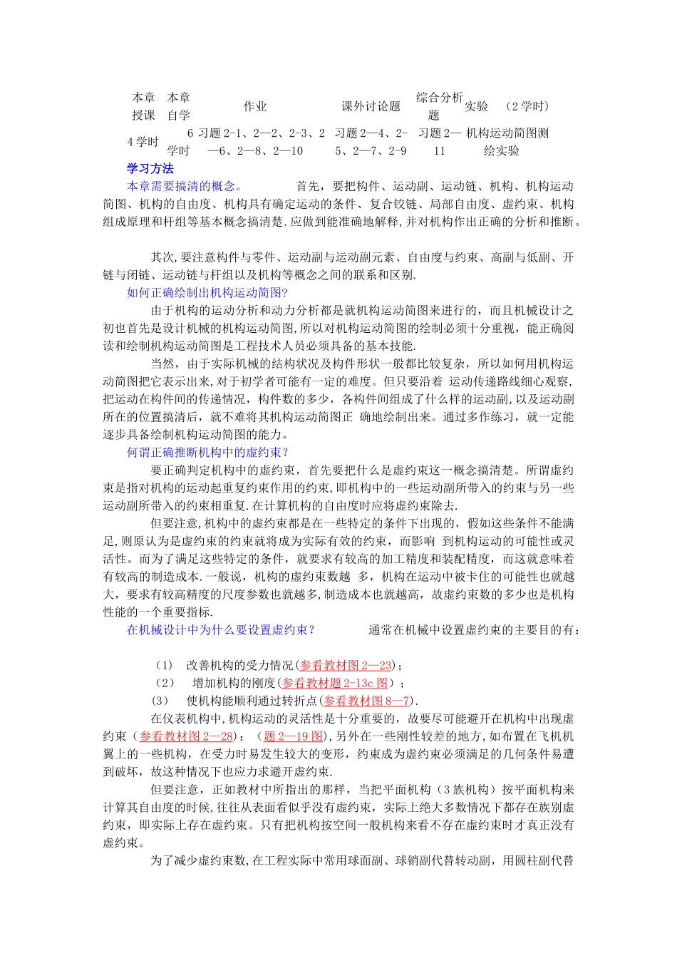 机械原理电子教案_第2页