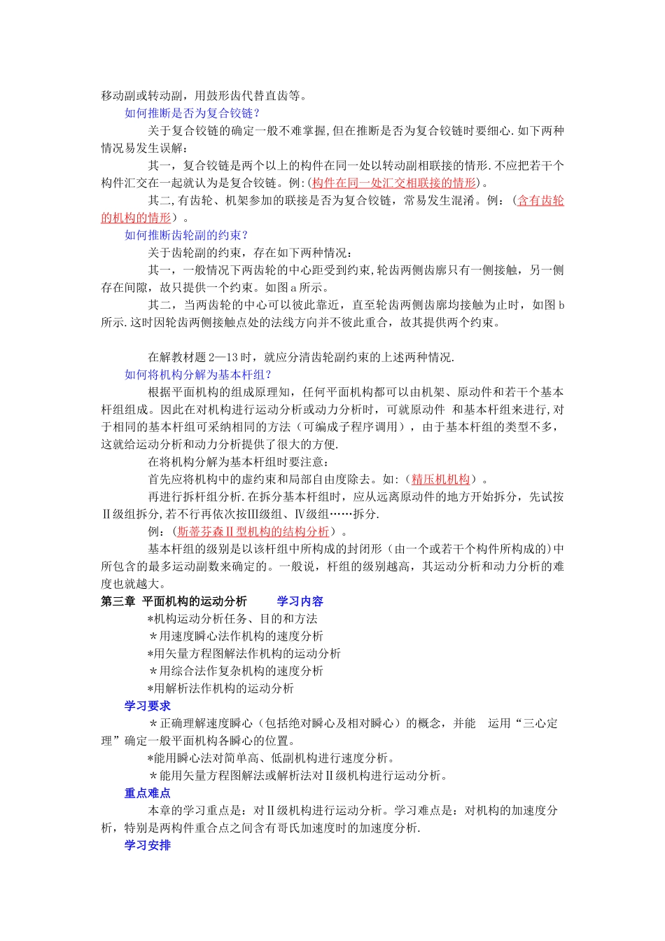 机械原理电子教案_第3页