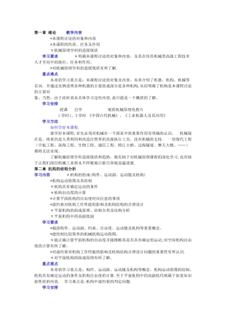 机械原理电子教案