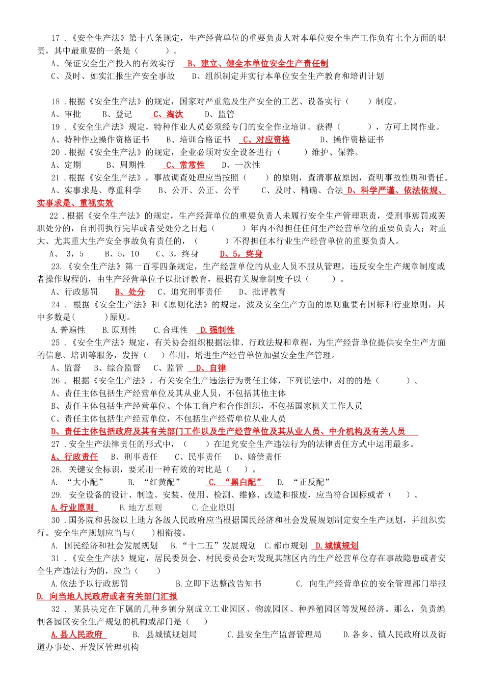 2025年新《安全生产法》知识竞赛复习资料A及答案_第2页